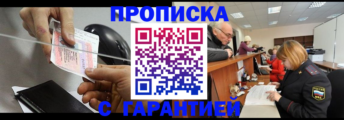 прописка 2025 в Каменск-Уральске